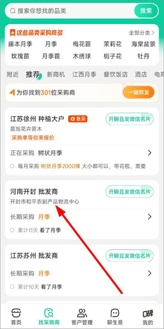 一亩田手机版