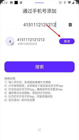 旦旦守护