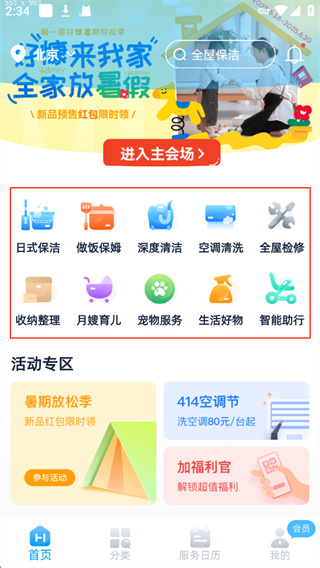 好慷在家
