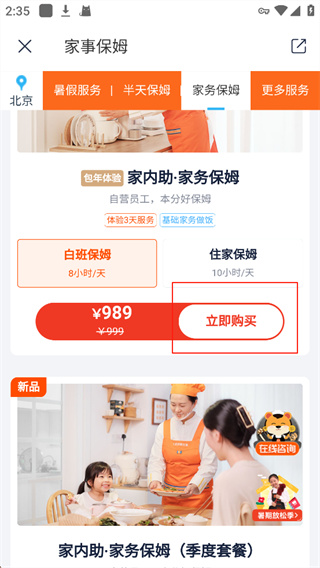好慷在家