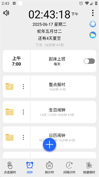 语音报时闹钟