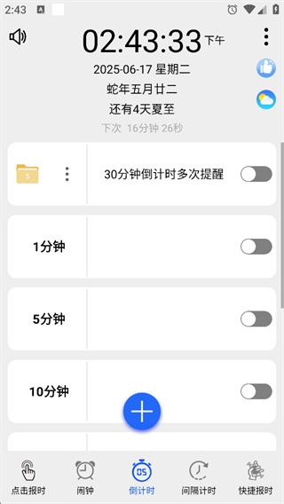 语音报时闹钟