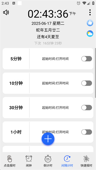 语音报时闹钟