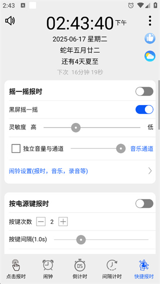 语音报时闹钟