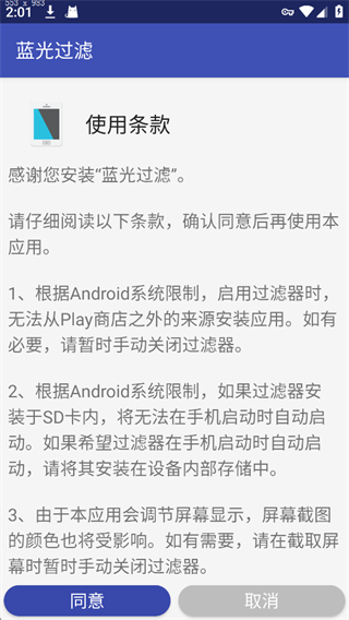 蓝光过滤器APP