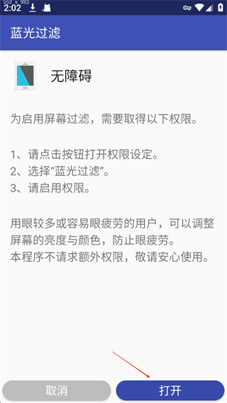 蓝光过滤器APP