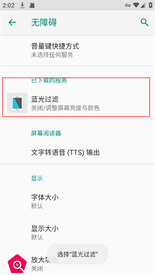 蓝光过滤器APP