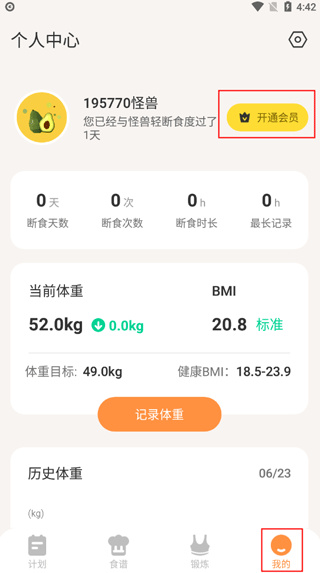 怪兽轻断食安卓