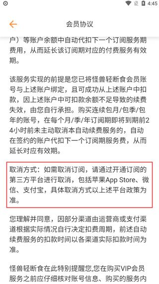 怪兽轻断食安卓