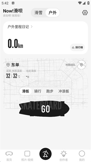 滑呗
