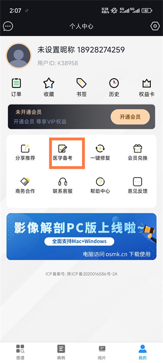 影像解剖图谱