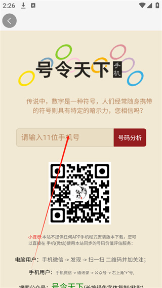 号令天下