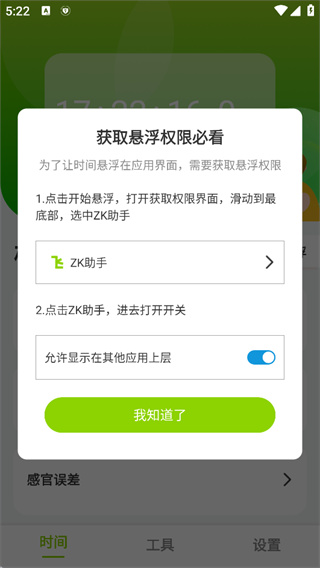 zk助手悬浮时钟