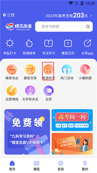 蝶变高考