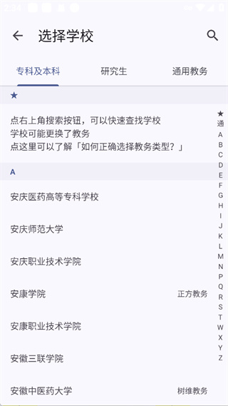 wakeup课程表