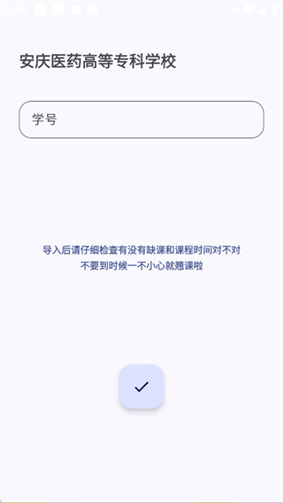wakeup课程表