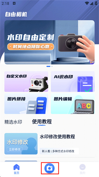 自由相机