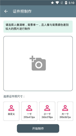 免费证件照