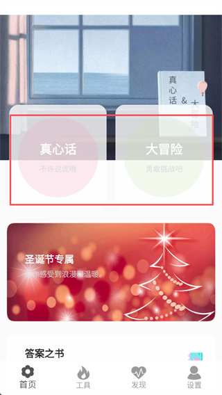 真心话大冒险大全