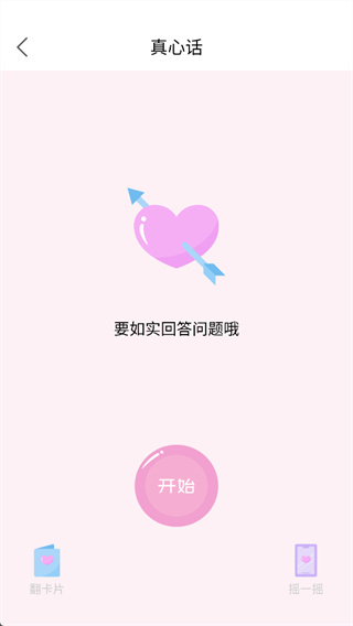 真心话大冒险大全