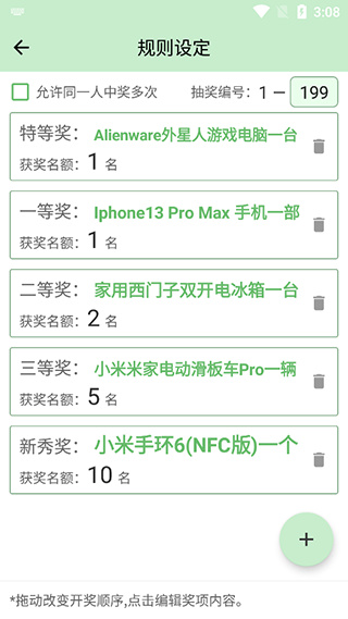 抽奖点名器