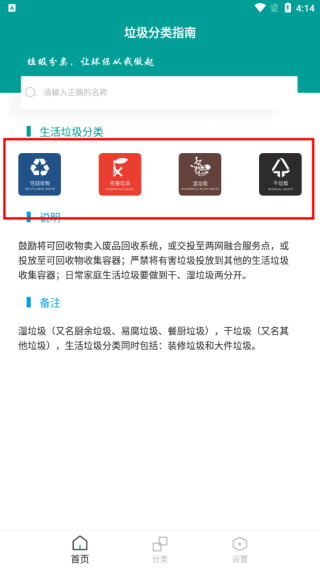 垃圾分类指南