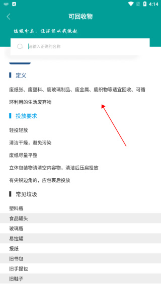 垃圾分类指南