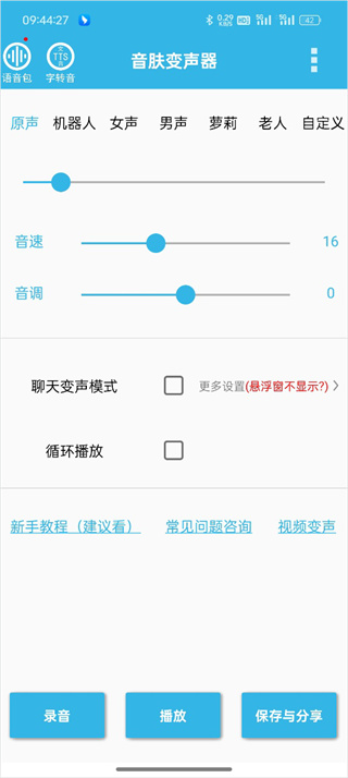 安卓变声器