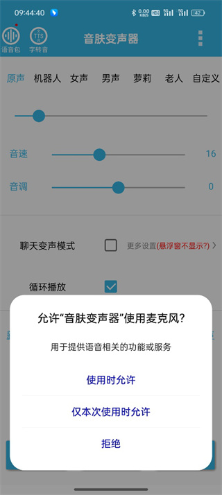 安卓变声器