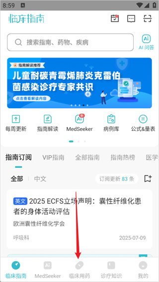 临床指南