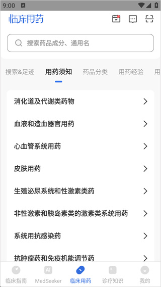 临床指南