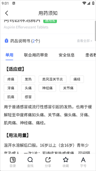 临床指南