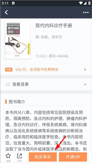 医口袋