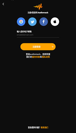 audiomack手机