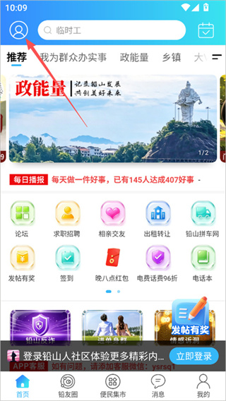 铅山人社区