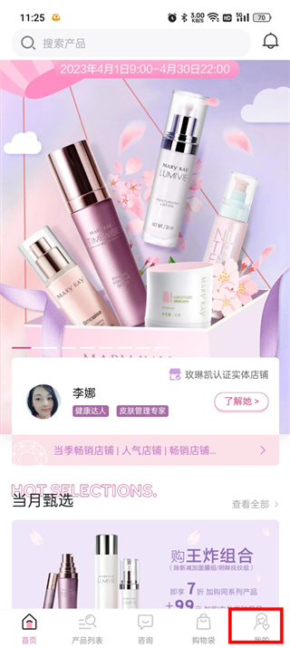 玫琳凯商城