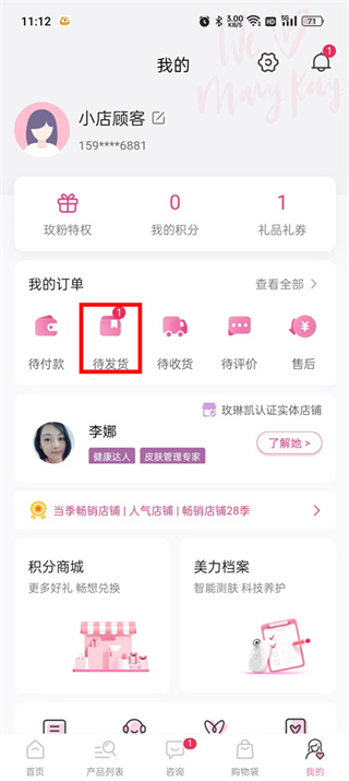 玫琳凯商城