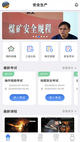 矿校云