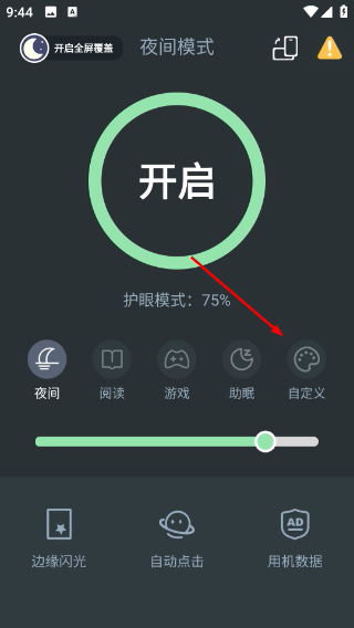 夜间模式