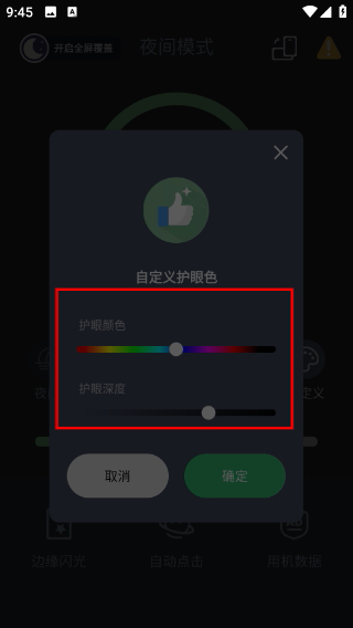 夜间模式