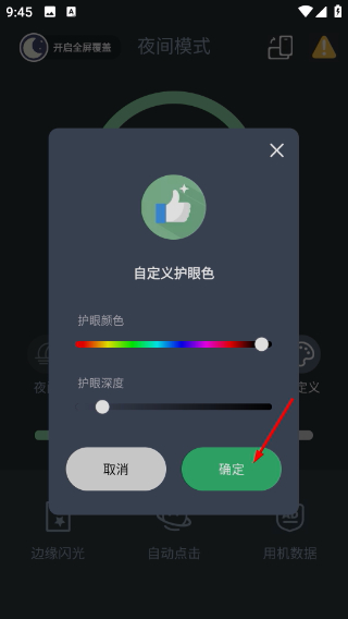 夜间模式