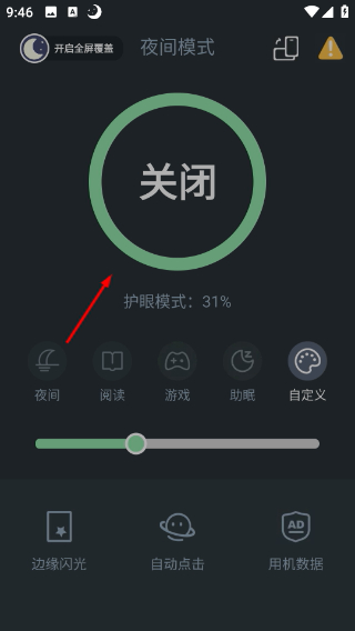 夜间模式