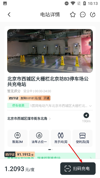 星络充电
