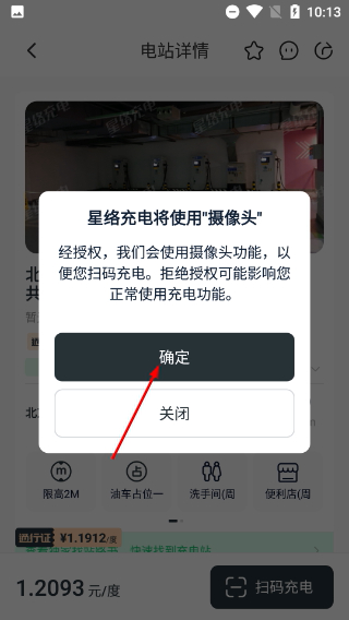 星络充电