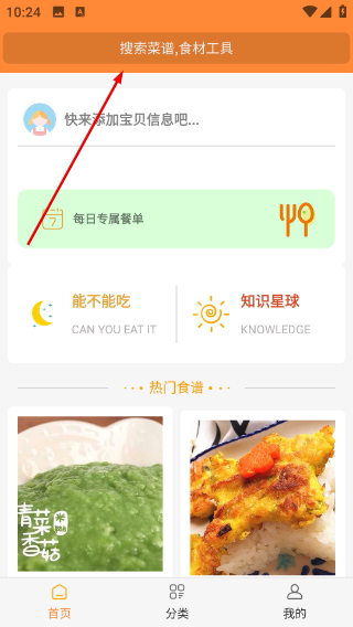 好宝宝辅食