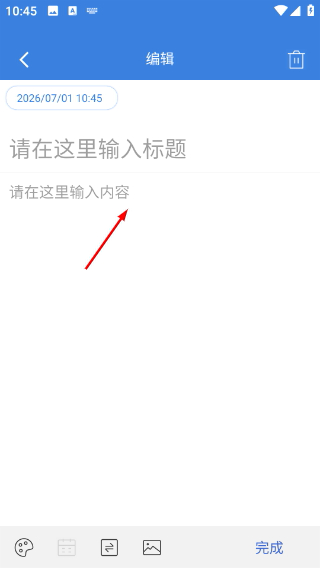 全能记事本