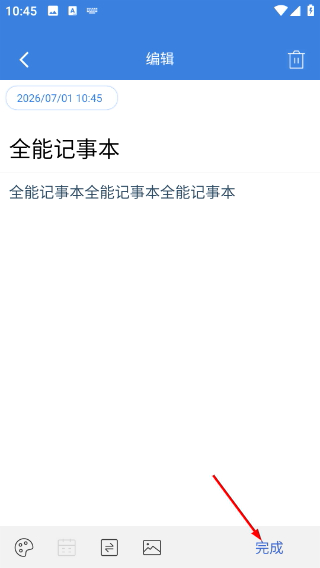 全能记事本