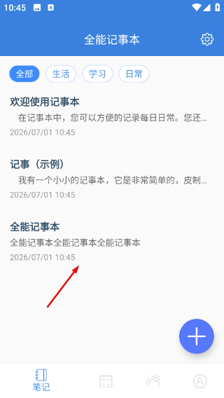 全能记事本