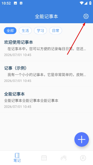 全能记事本pro