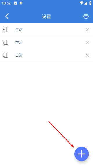全能记事本pro